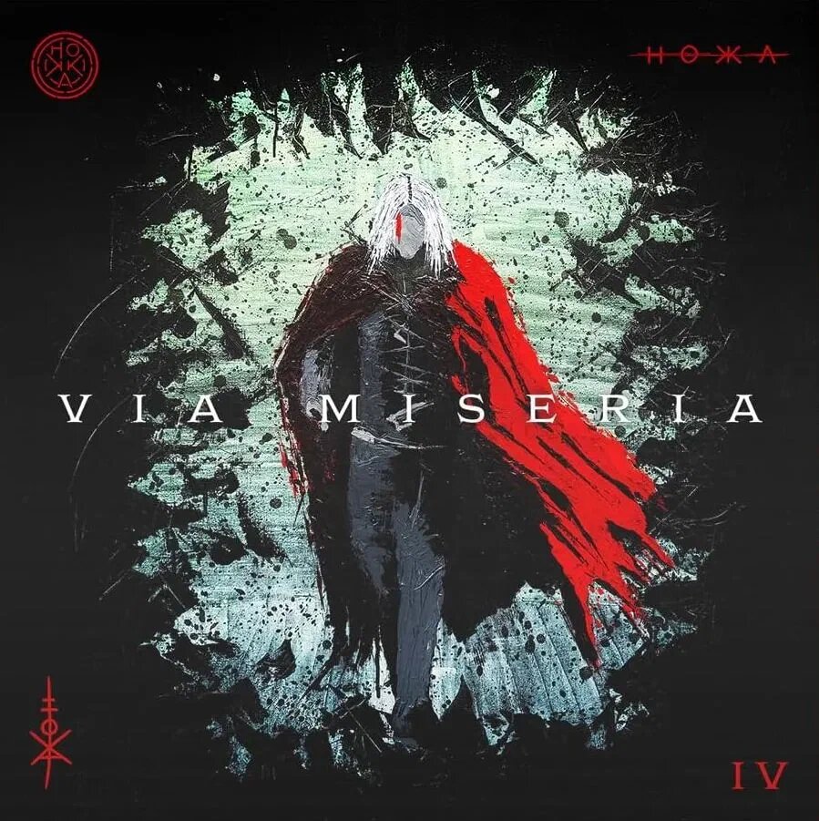 Виниловая пластинка Hokka / Via Miseria IV (Red) (1LP)
