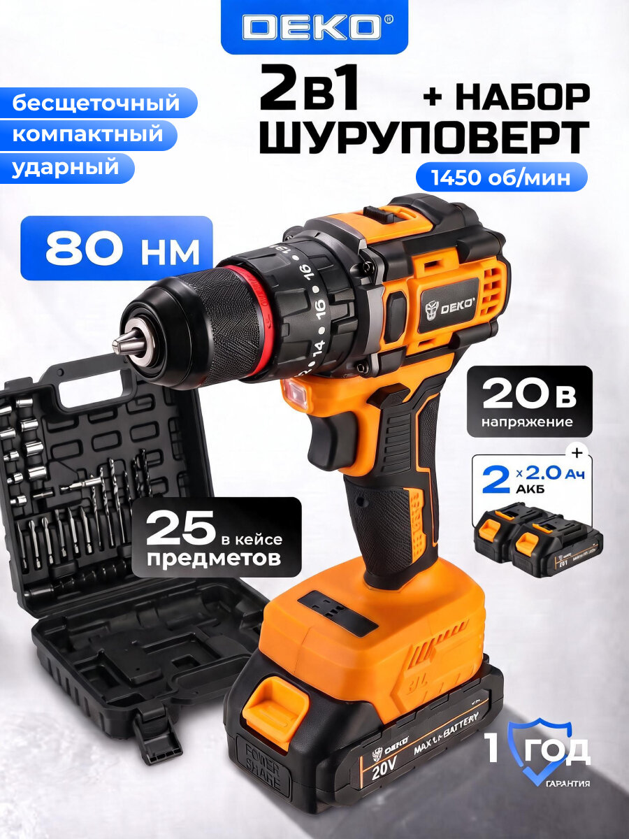 Дрель-шуруповерт аккумуляторная ударная бесщеточная компактная DEKO в кейсе с набором оснастки