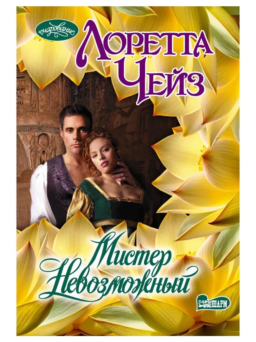 Мистер Невозможный