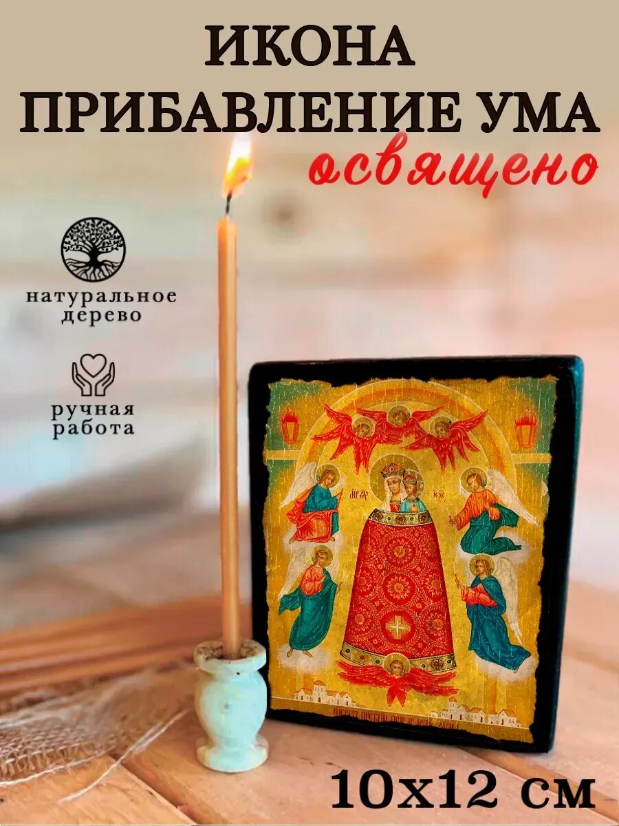 Икона Прибавление ума, на дереве, 10×12 см, освящённая, ручная работа