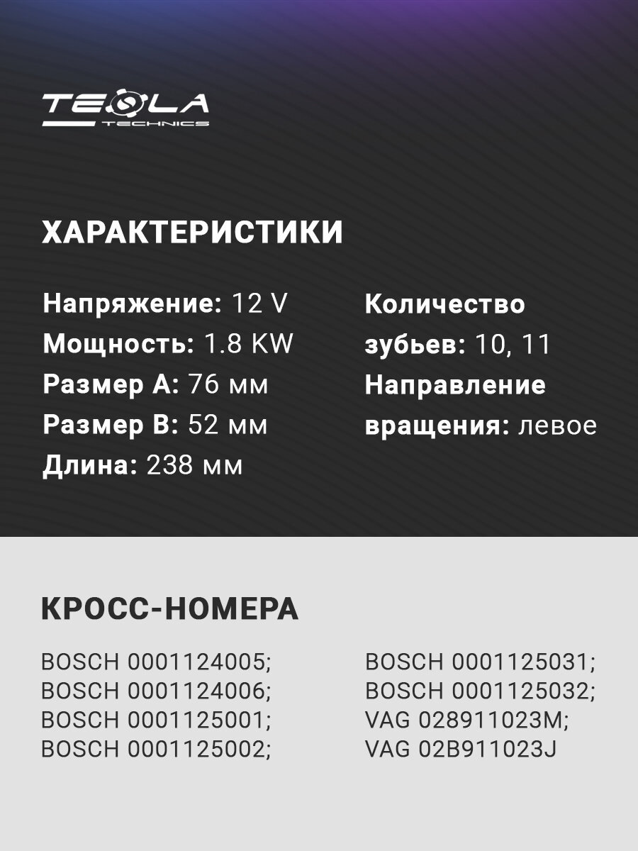Стартер VW Транспортер 4 1.9/2.0/2.5/2.8 дизель, 12В, 1.8 кВт, 11 зубьев (TT15561) — фото 1