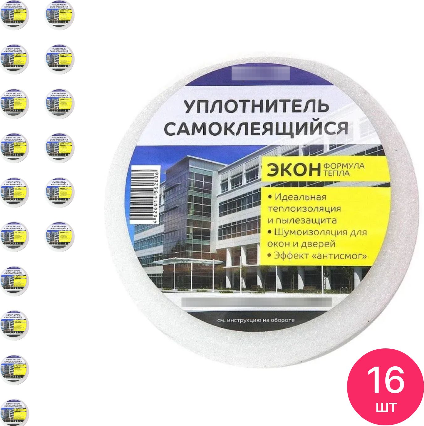 Уплотнитель Теплоклейка Экон теплоскотч для окон, самоклеящийся, из пенополиэтилена, белый, сечение 8х8мм, длина 12м (комплект из 16 шт)