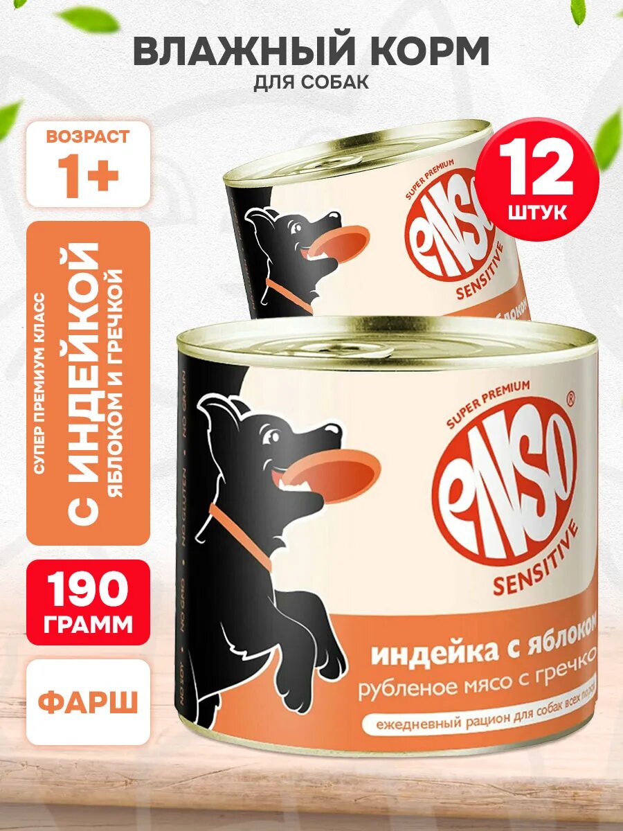 Корм влажный Enso Sensitive монопротеиновый для взрослых собак, поддержание здоровья ЖКТ, индейка, яблоко, 190 г 12 шт