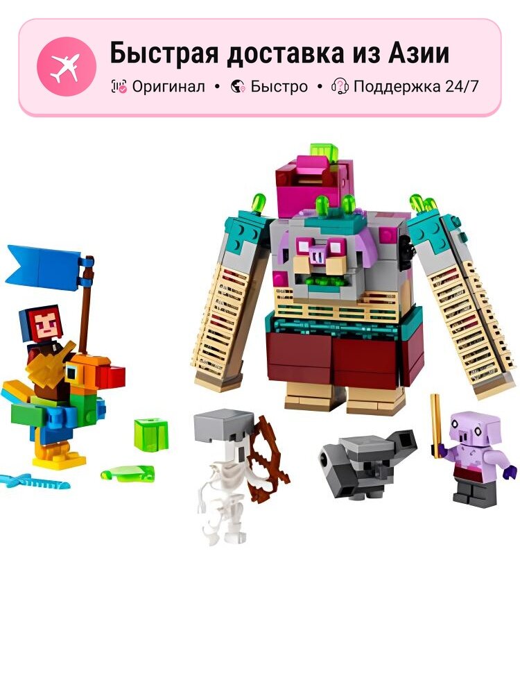 Конструктор LEGO My World Великая битва обжоры и дикого поросёнка, 420 деталей