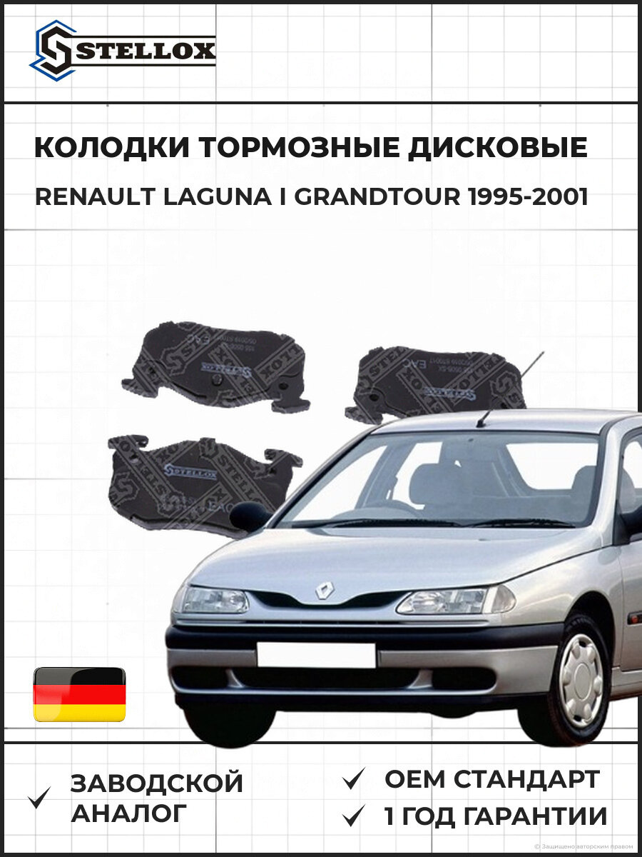 Колодки тормозные дисковые задние Stellox 155050BSX Рено Лагуна I Грандтур Renault Laguna I Grandtour 1995-2001