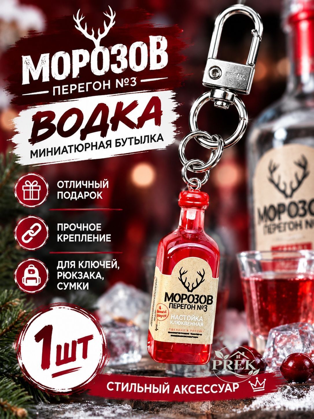 Брелок