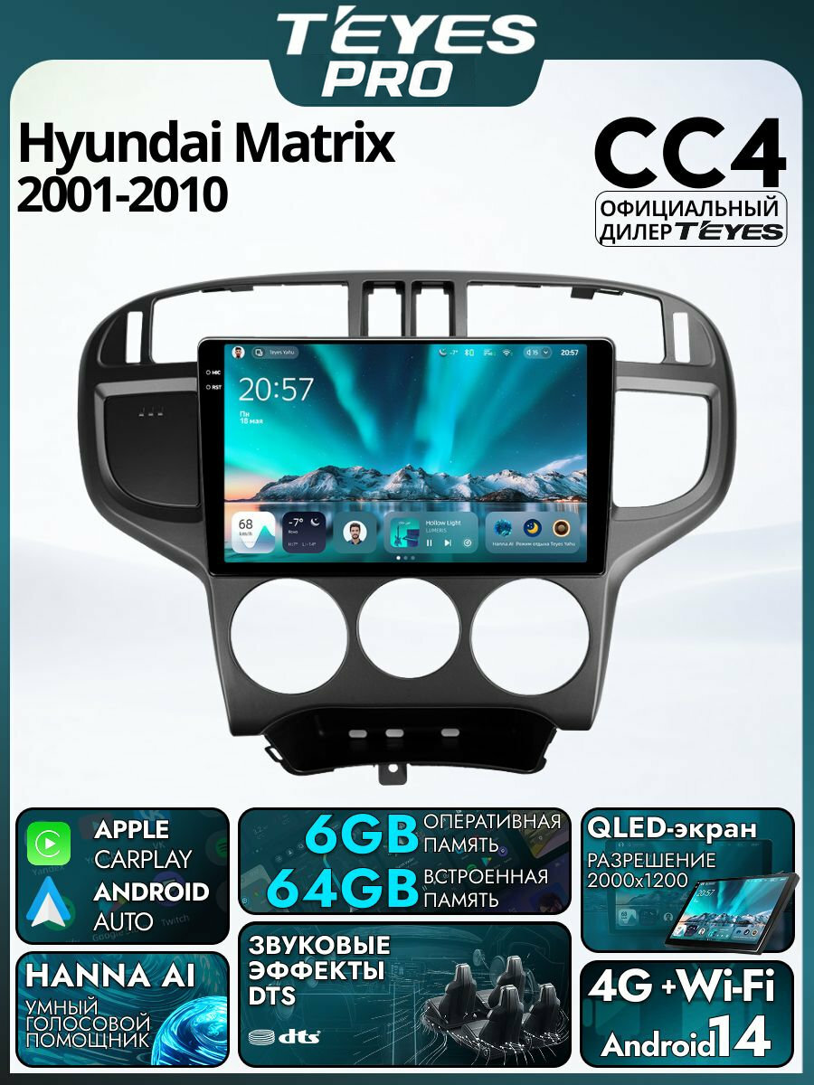 Магнитола Hyundai Matrix 2001-2010 Teyes CC4 6/64GB, штатная магнитола, QLED, DSP,4G, Wi-Fi, CarPlay, 2DIN