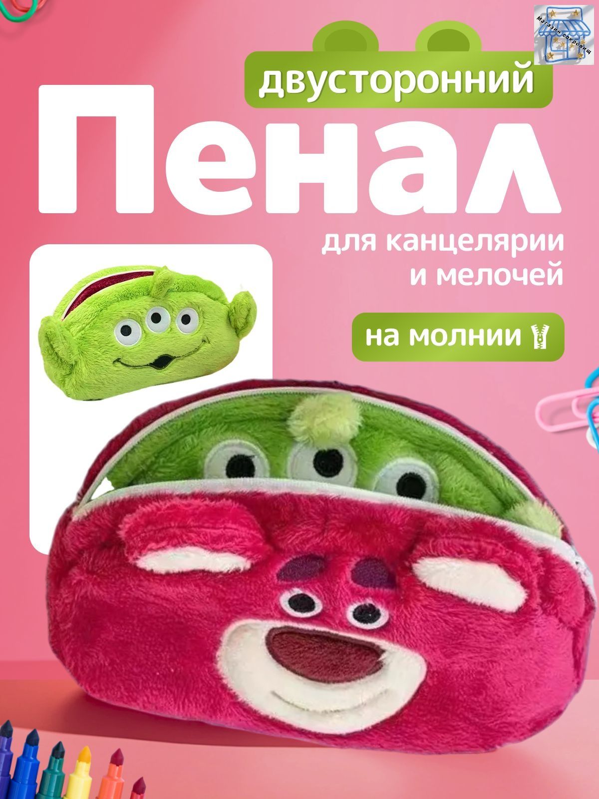 Пенал школьный двухсторонний для мальчиков и девочек, органайзер для канцелярии