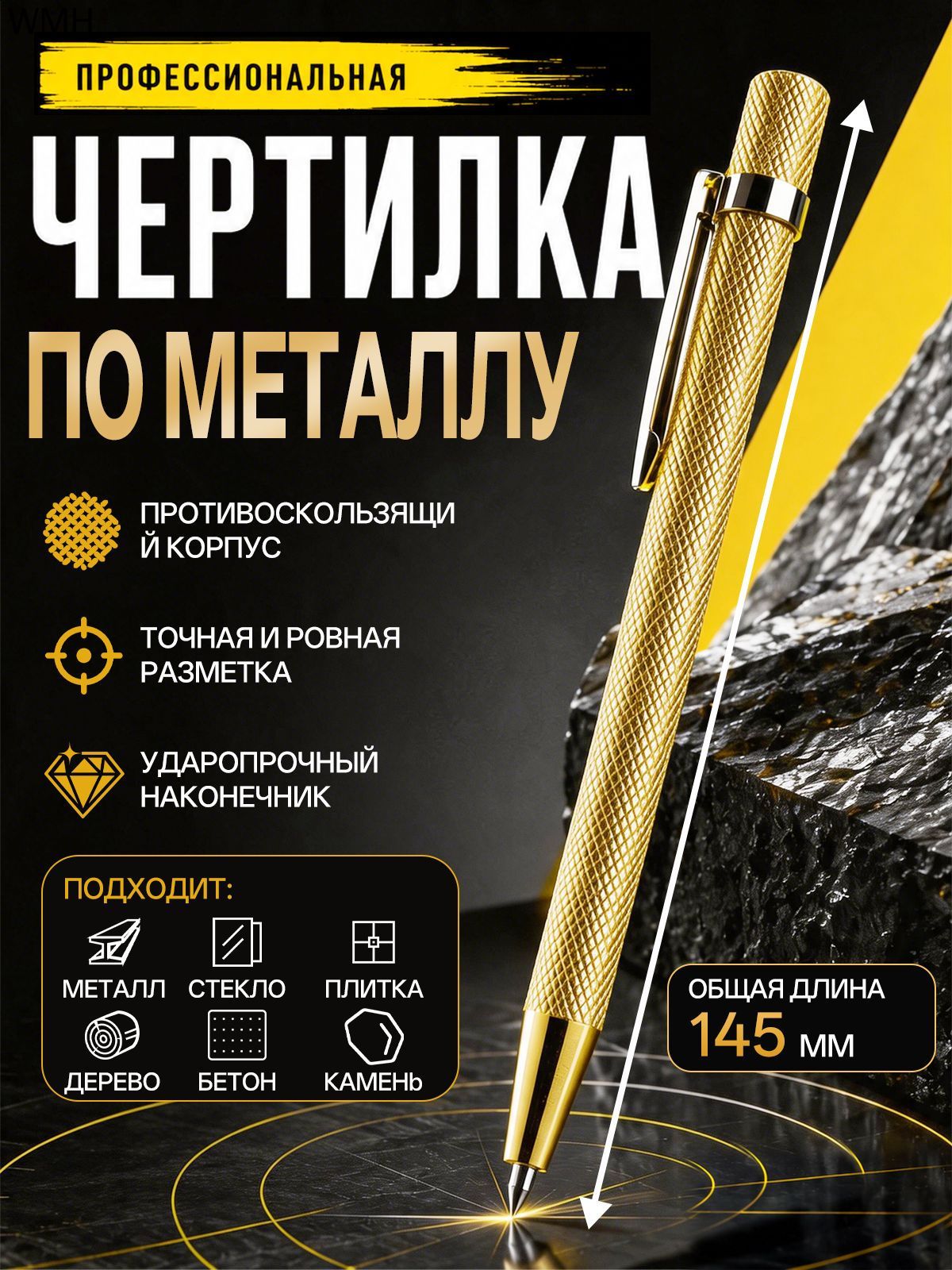 Чертилка по металлу/Разметочный карандаш