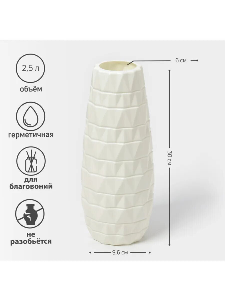 Ваза для цветов белая 2,5 л, 9,5×6×30 см