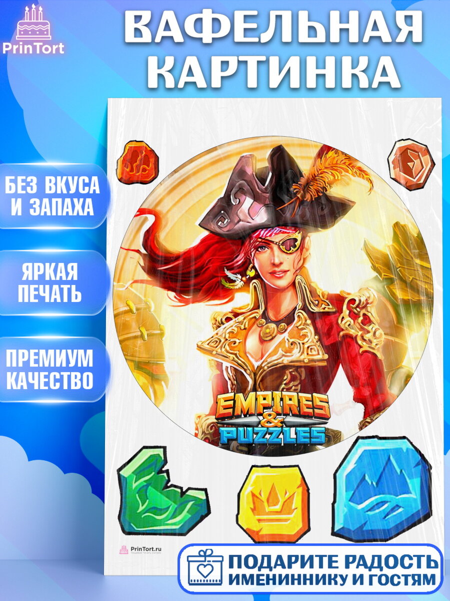 Вафельная картинка для торта Империя и Пазлы. Украшения для торта мальчику или девочки на День Рождения. Декор для выпечки PrinTort