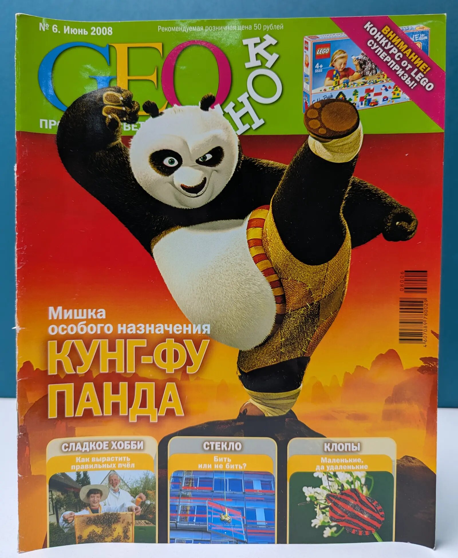 GEOленок. Выпуск № 6/008 Сборник 2008