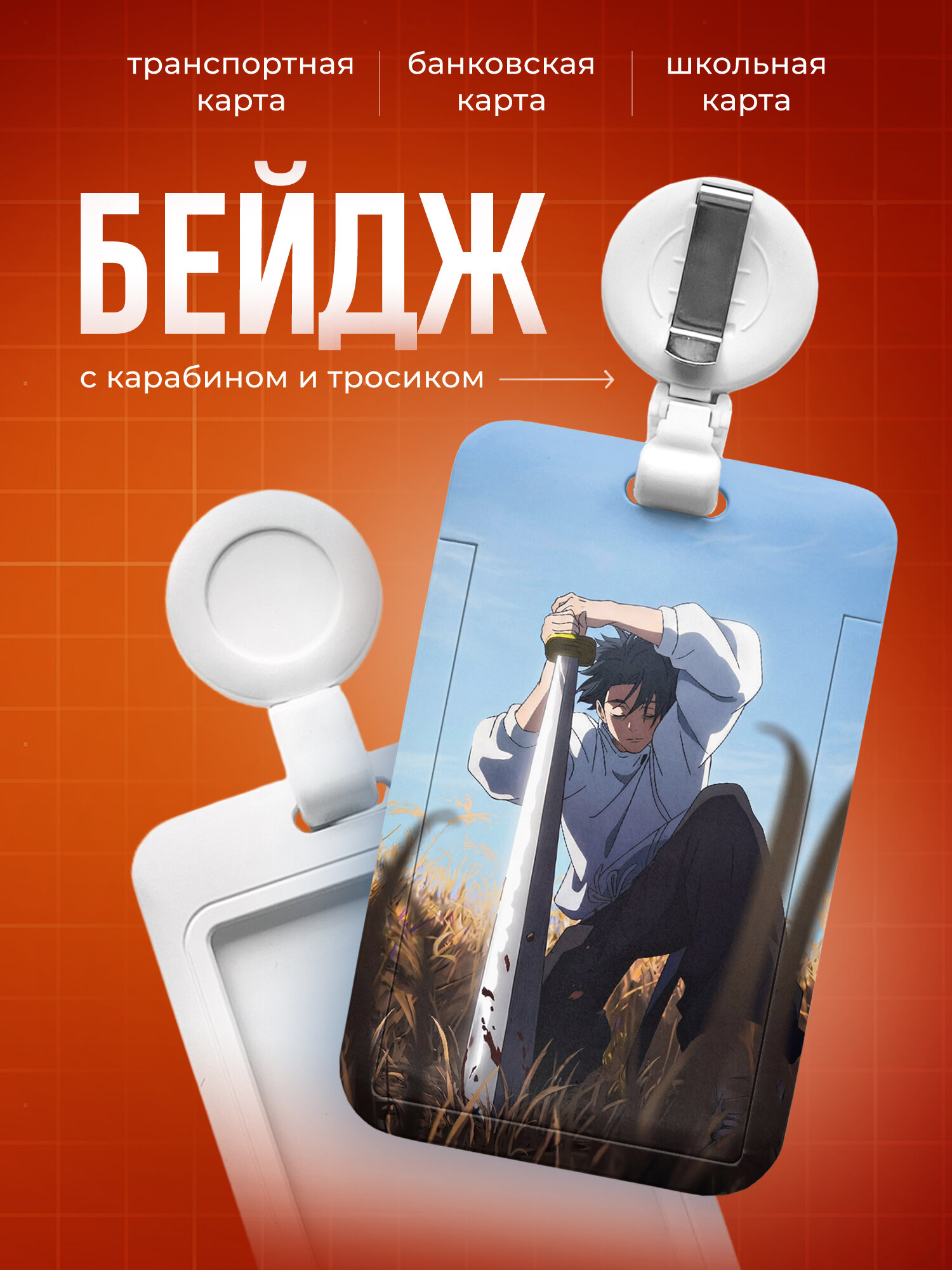 Бейдж чехол для пропуска, карты IREVIVE, с принтом Юта Магическая Битва
