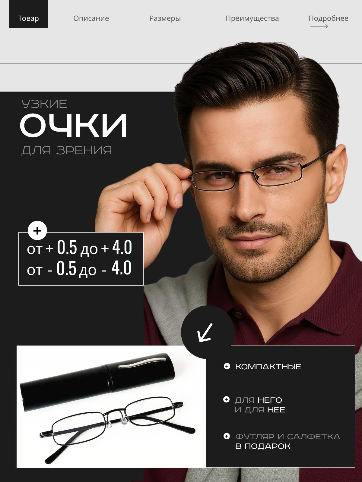 Просто Очки - Узкие металлические очки для зрения +1.25, черные, в футляре
