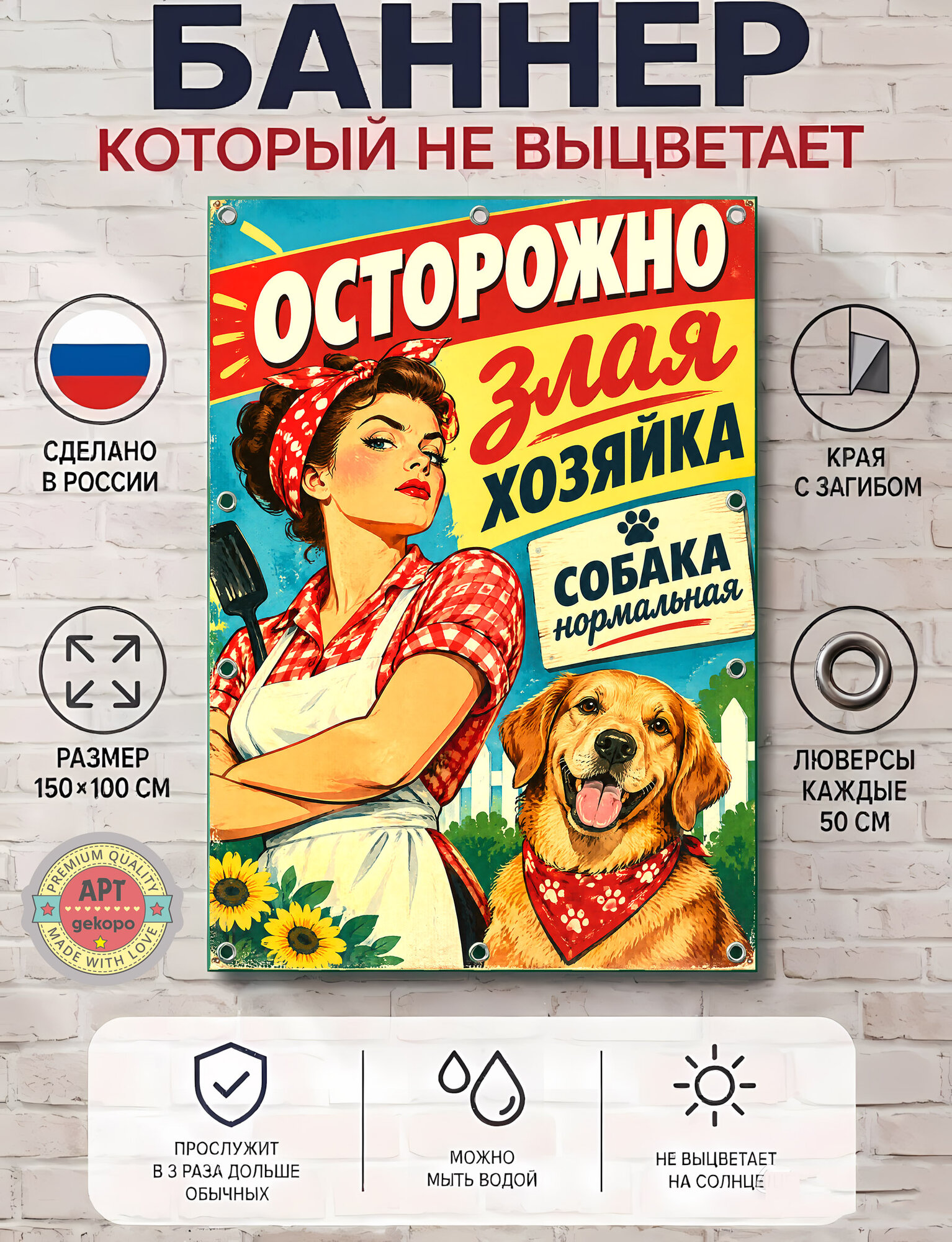 Осторожно, злая собака - баннер рекламный уличный вывеска, плакат ПВХ для бизнеса и торговли 100х150 см с люверсами