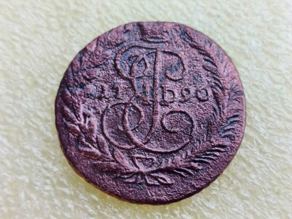 Монета 2 копейки 1790 года ЕМ Отличные! Российская Империя , рельеф XF-AU
