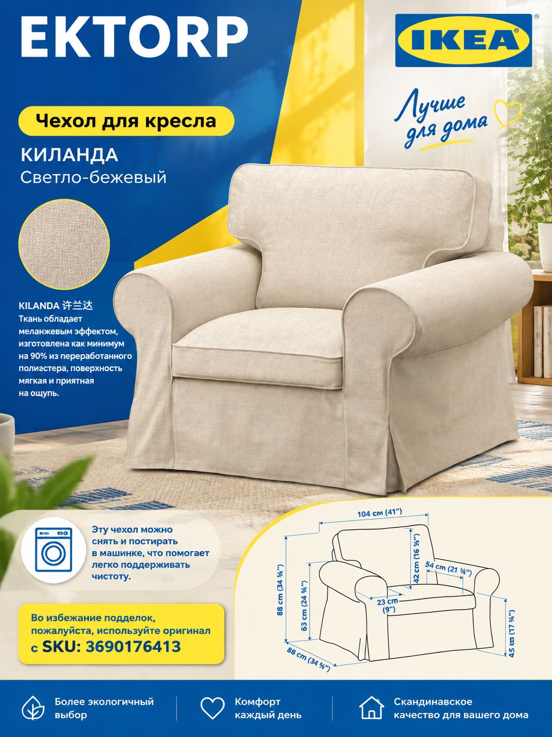 IKEA Чехол на мебель для кресла 104x88 см вязаный светло-бежевый