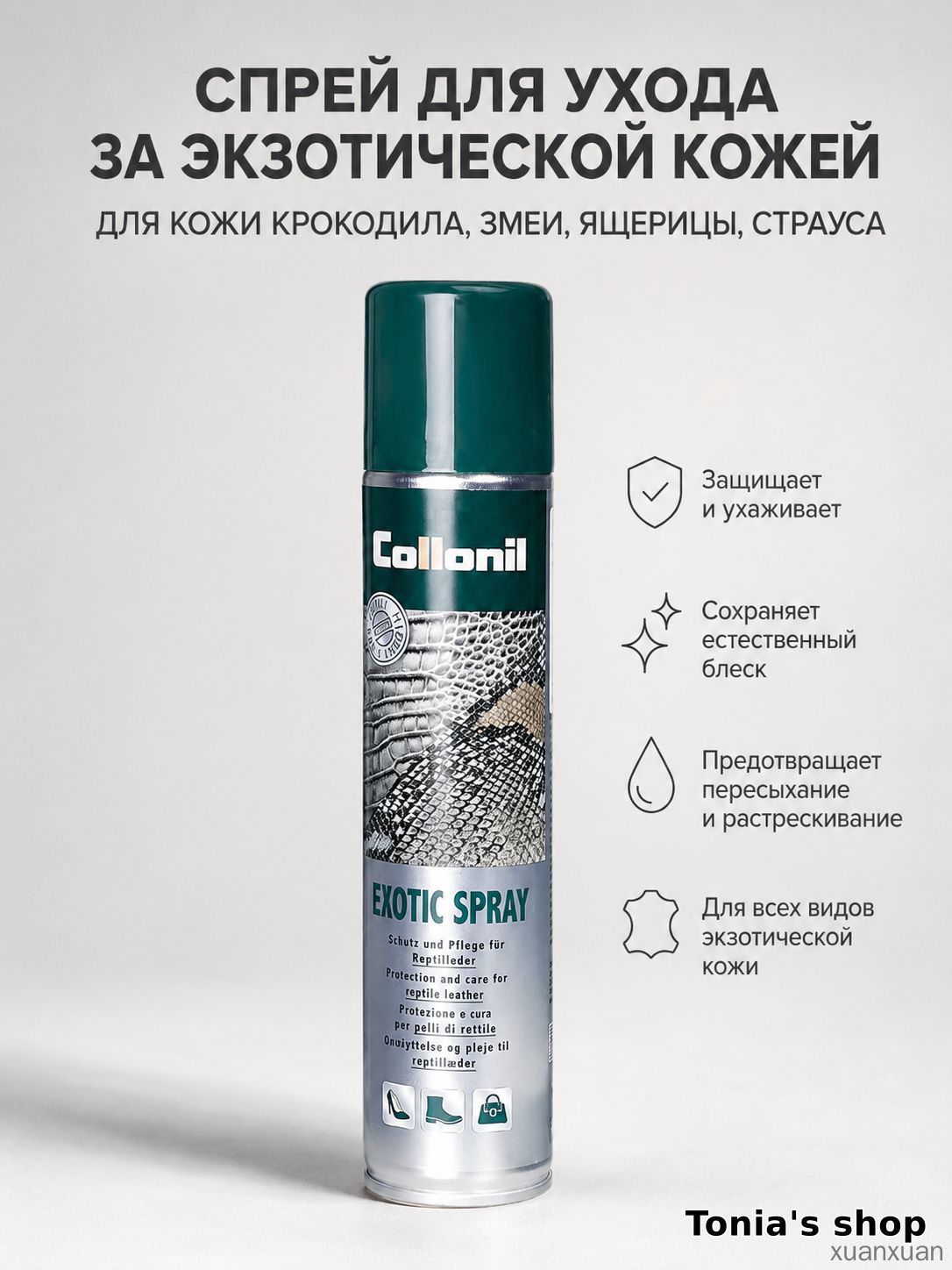 Пропитка водоотталкивающая, Артикул: 5673648512, Цвет: Зеленый