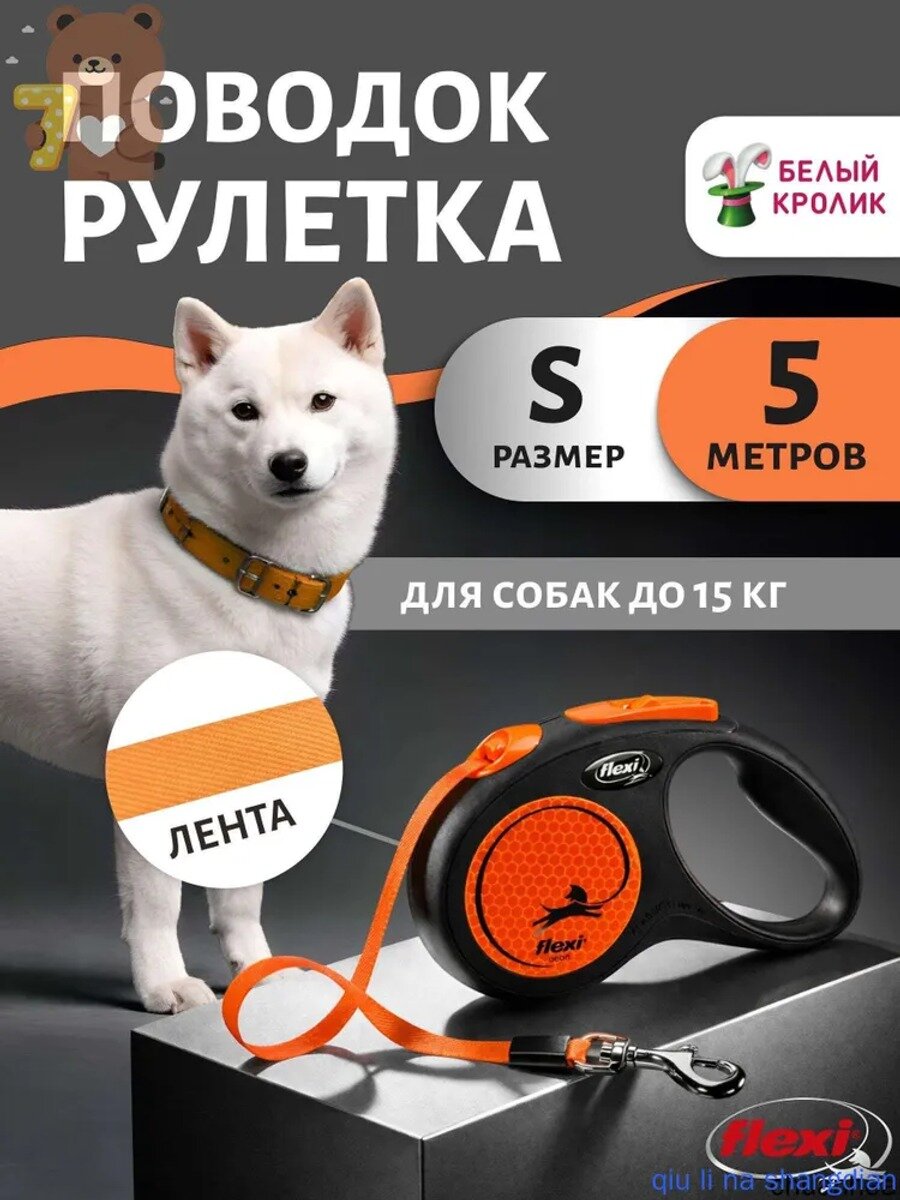 Рулетка Flexi New Neon S 5м до 15кг, оранжевый неон, поводок для мелких собак и кошек