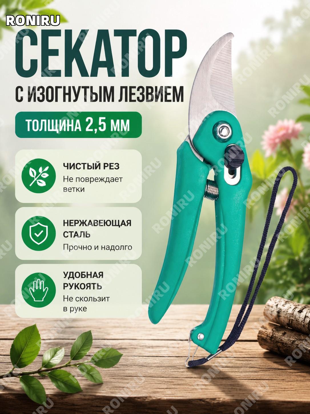 Секатор для веток 2.5 с изогнутой головкой из нержавеющей стали, садовые ножницы для обрезки деревьев и кустов