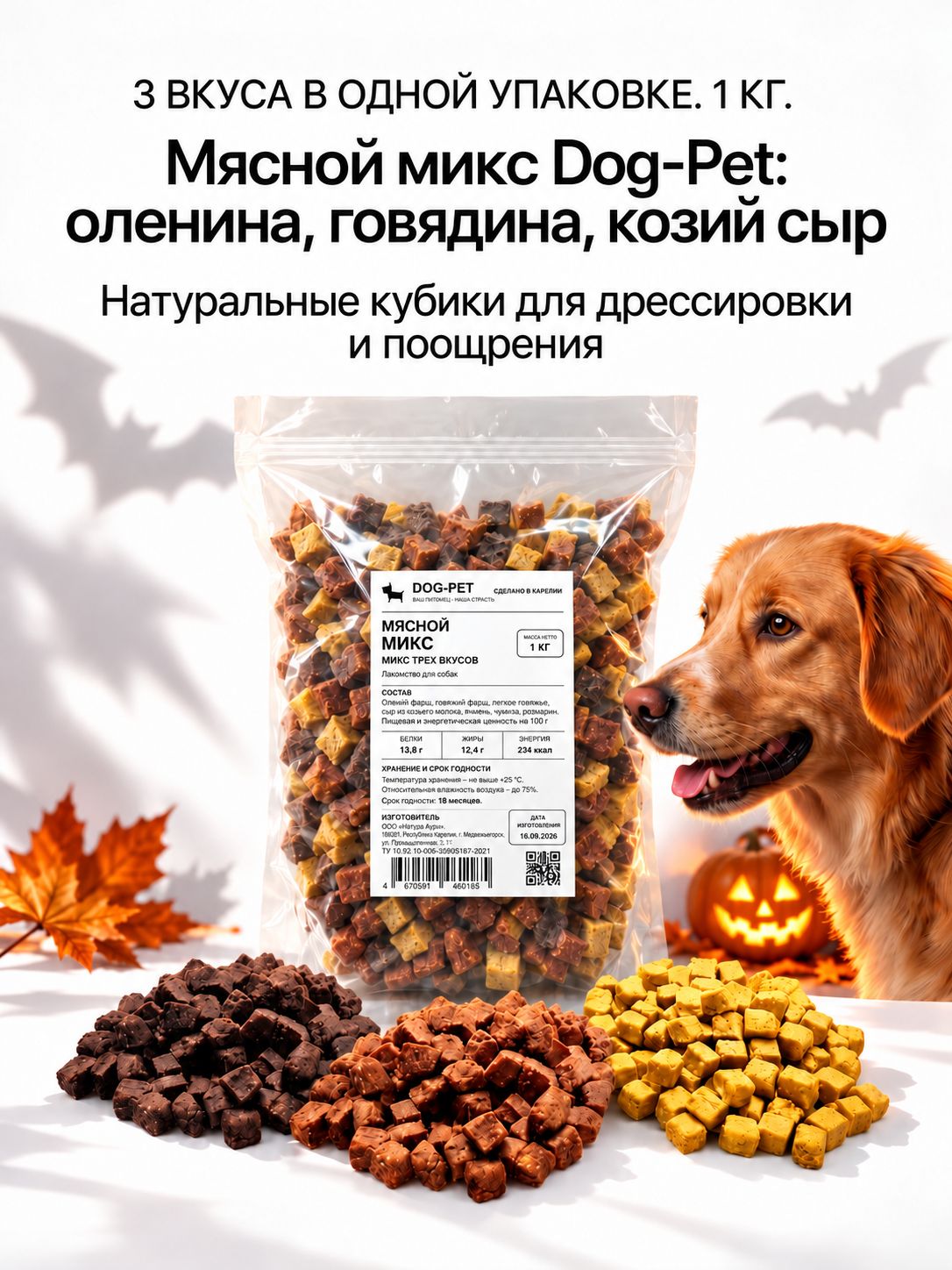 Лакомство-кубики для дрессировки собак Dog-Pet Мясной микс 1 кг, оленина, говядина, козий сыр