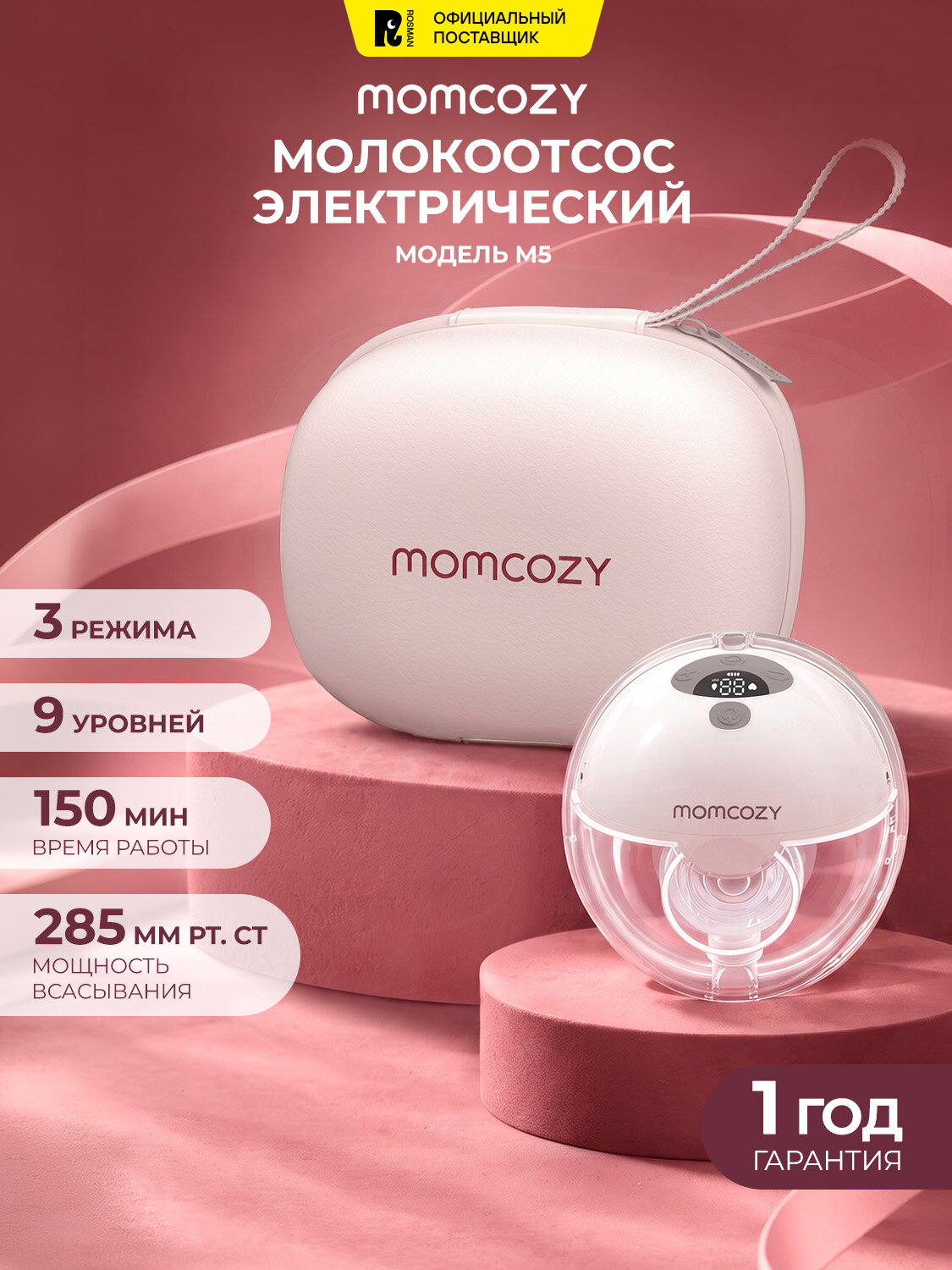 Молокоотсос Momcozy Мамкози M5 электрический беспроводной портативный