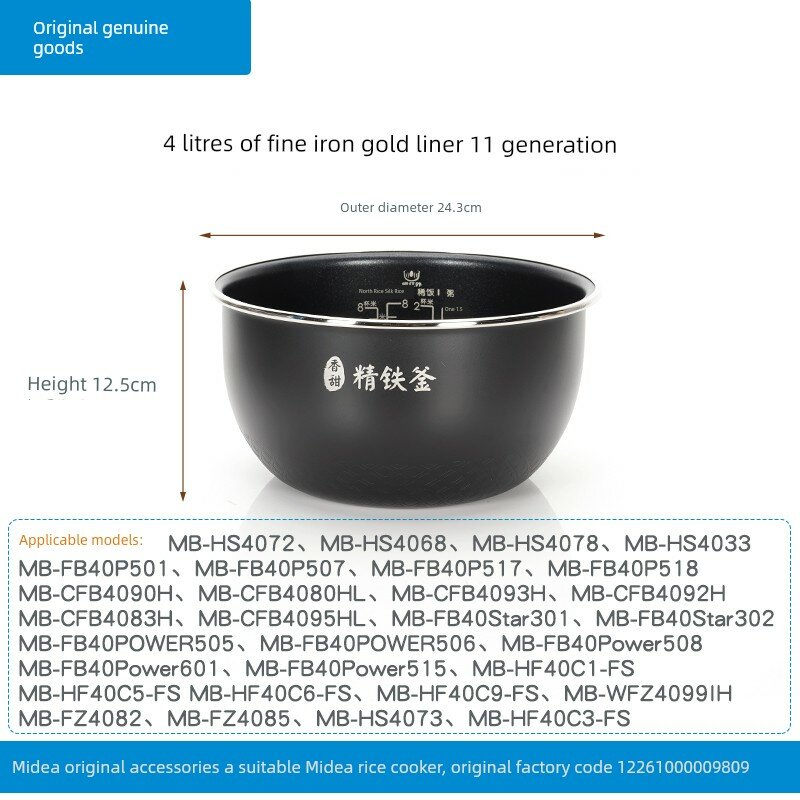 Внутренняя чаша для рисоварки Midea 4L точный железный казан, антипригарное покрытие