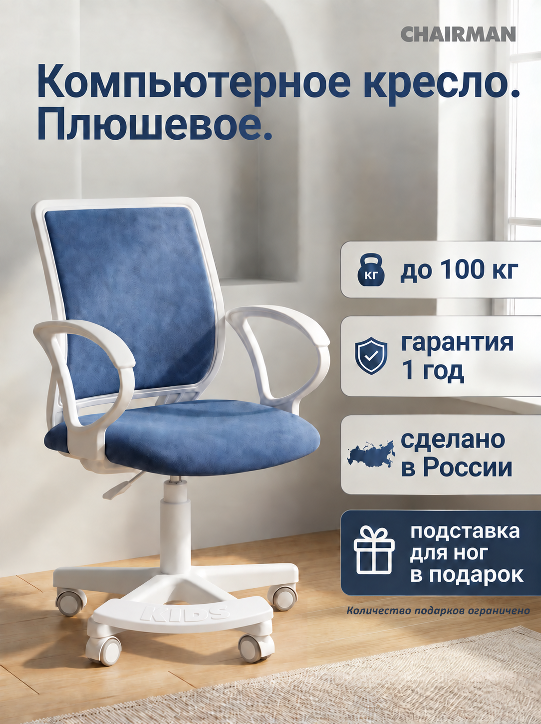 Детское компьютерное кресло CHAIRMAN 112 велюр морской с подставкой и подлокотниками стул для школьника газлифт