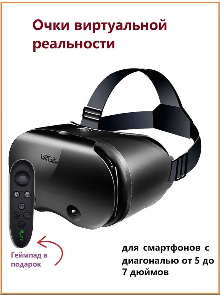 Очки виртуальной реальности для телефона