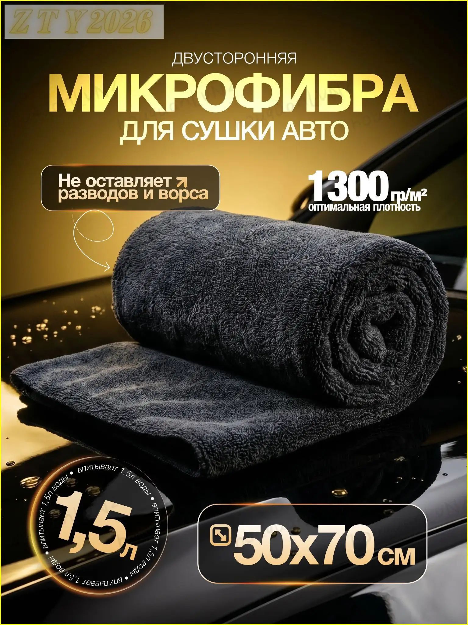 Салфетка автомобильная, 1 шт.