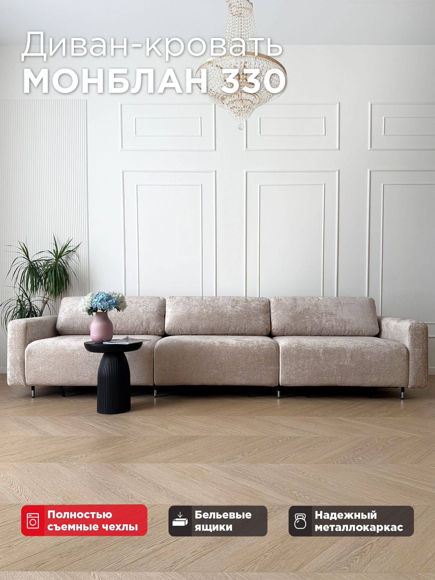 Диван-кровать Redsofa Монблан 330см Glow 02. Раскладной прямой диван со съемными чехлами Редсофа, для дома и офиса (Мебельный гарнитур бытового назначения)