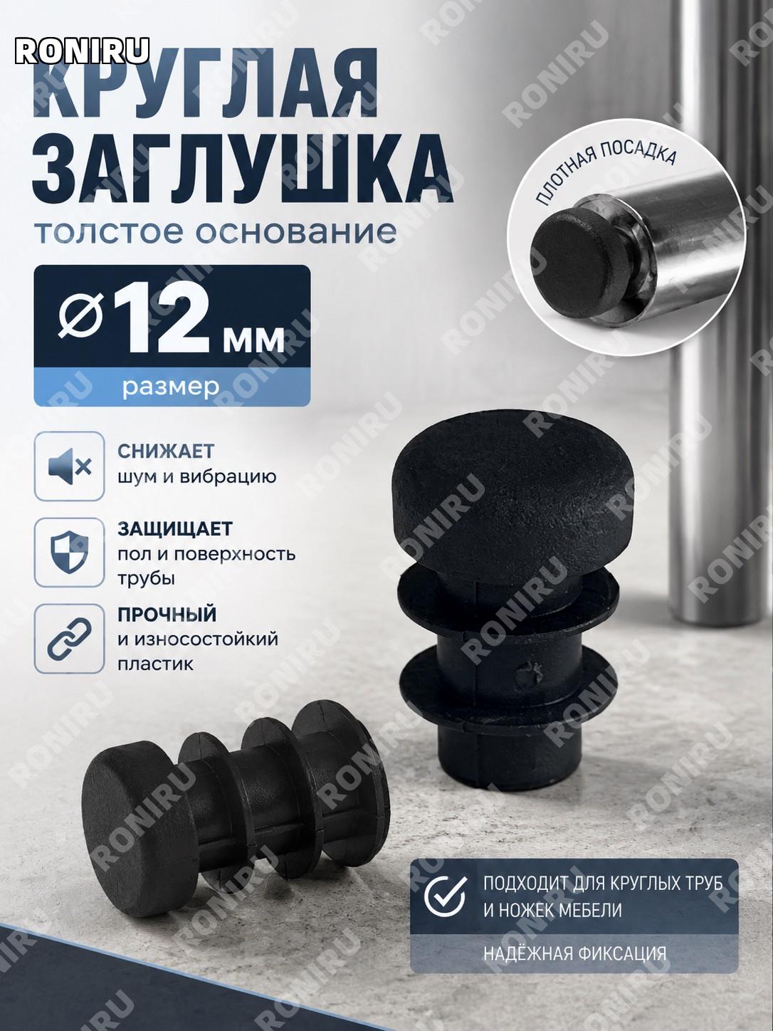 Круглая заглушка для трубы Φ12 мм, толстое дно, круглый пробковый вставной элемент для мебели и быта — для дома