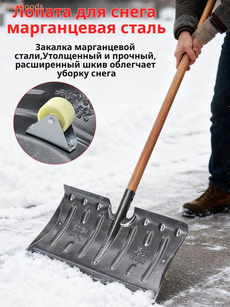 Лопата для уборки снега с колесами, посадочная 70 сантиметров, Марганцевая сталь, Усиленные ребра