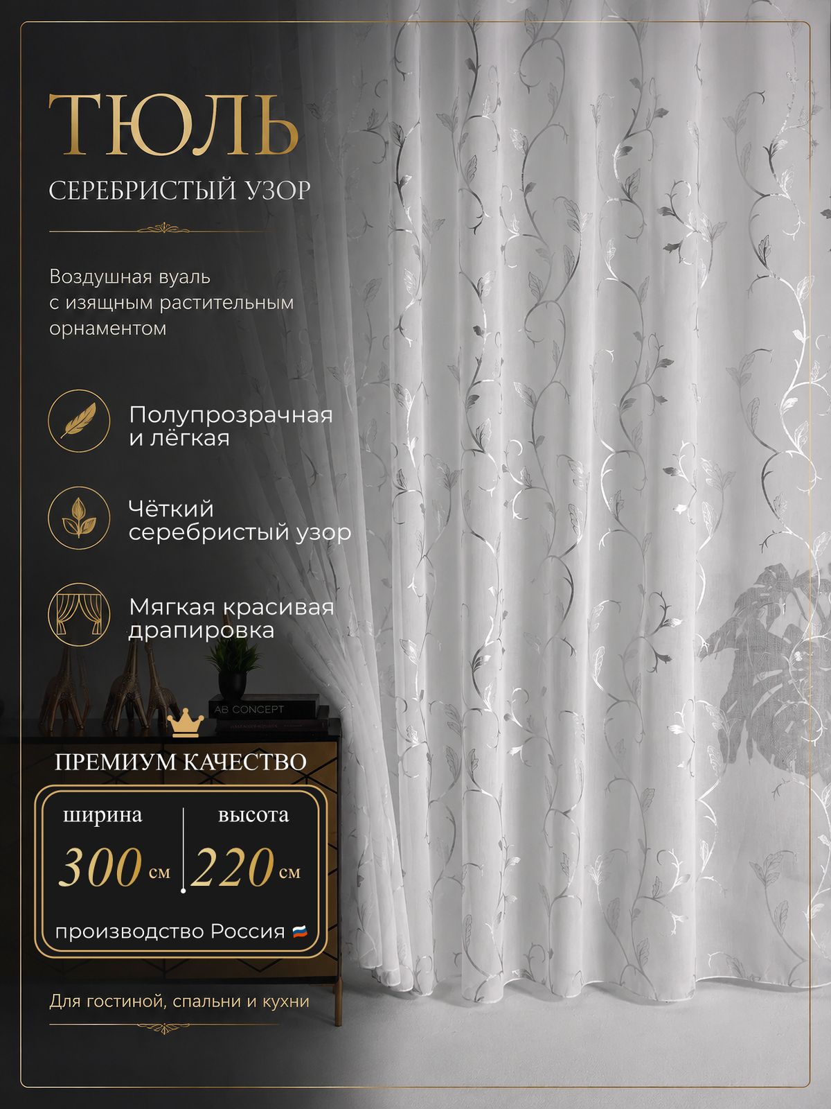 Тюль для комнаты высота 220 ширина 300 готовый на лента