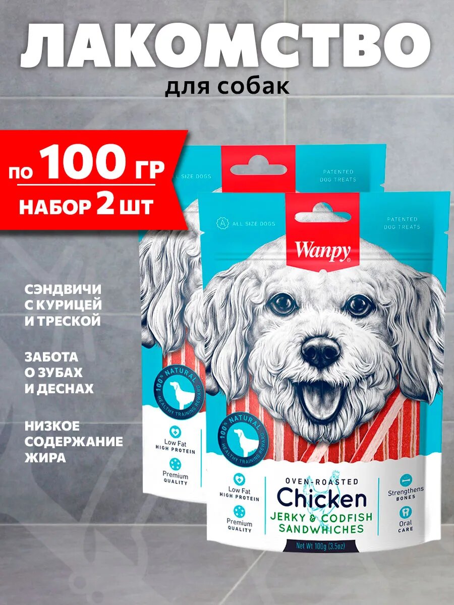 Лакомство Wanpy Dog для собак, сэндвичи, курица и треска, 100 г 2 шт
