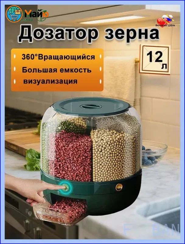 Диспенсер для сыпучих продуктов 12000 мл 1 шт abs пластик