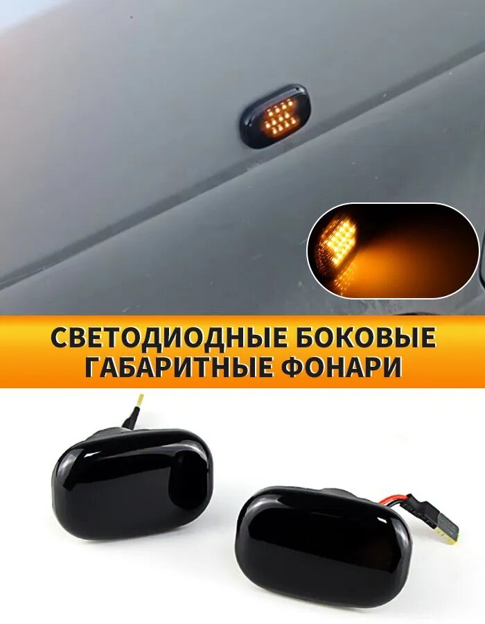 SAARMAT Фара автомобильная, Указатель поворота, 1 шт, арт. Черная линза Светодиодные боковые габаритные огни, Canbus Для Toyota Caldina T240 2002-2007 Camry 2001-2006 Carina E 1992-1997 Celica T200 T230 1993-2005 Corolla 1992-2007