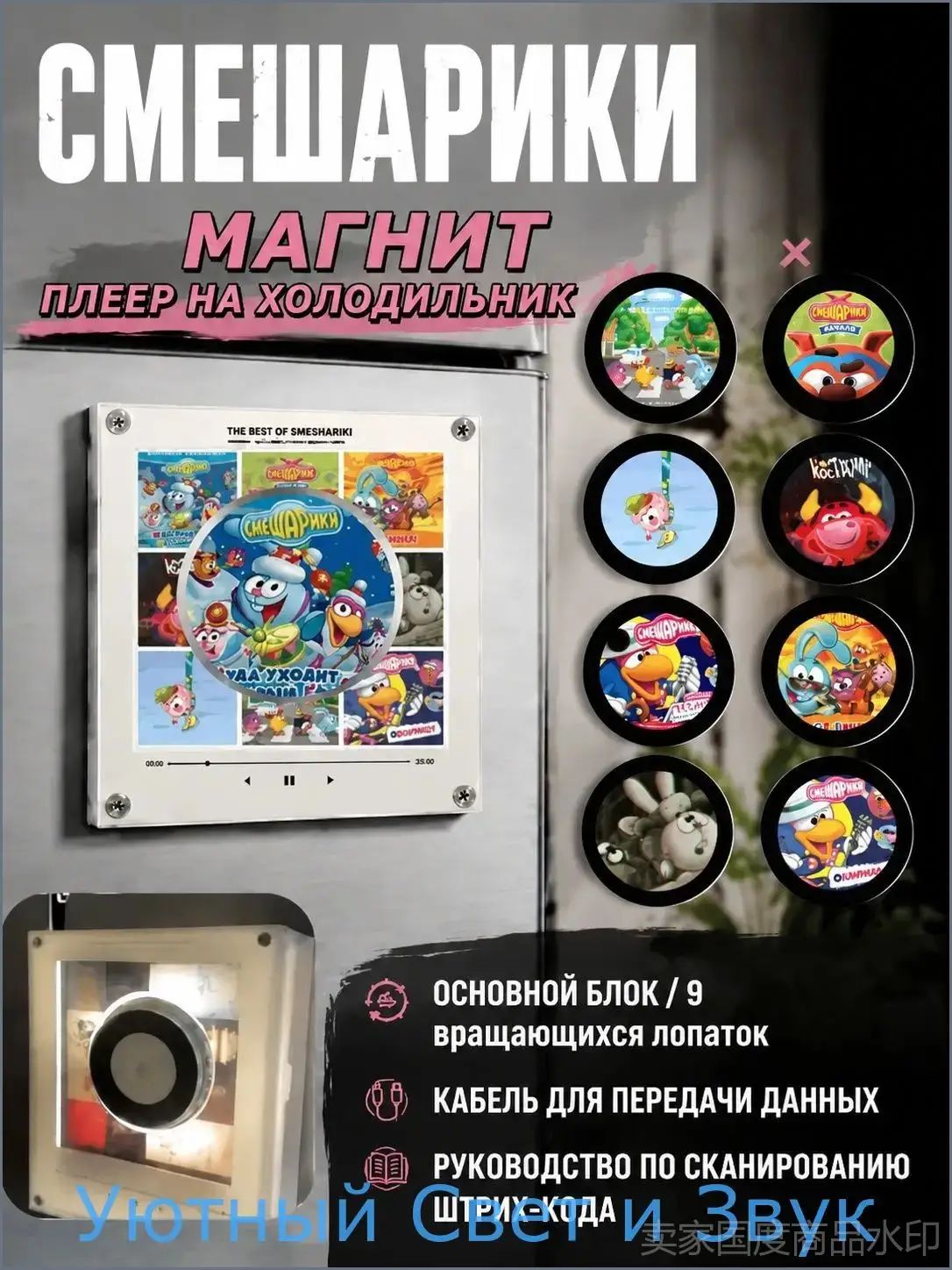 Музыкальный магнит на холодильник с дисками Смешарики/музыкальный магнит на холодильник-