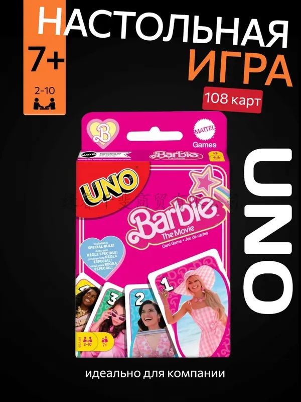 Настольная карточная игра UNO Barbie