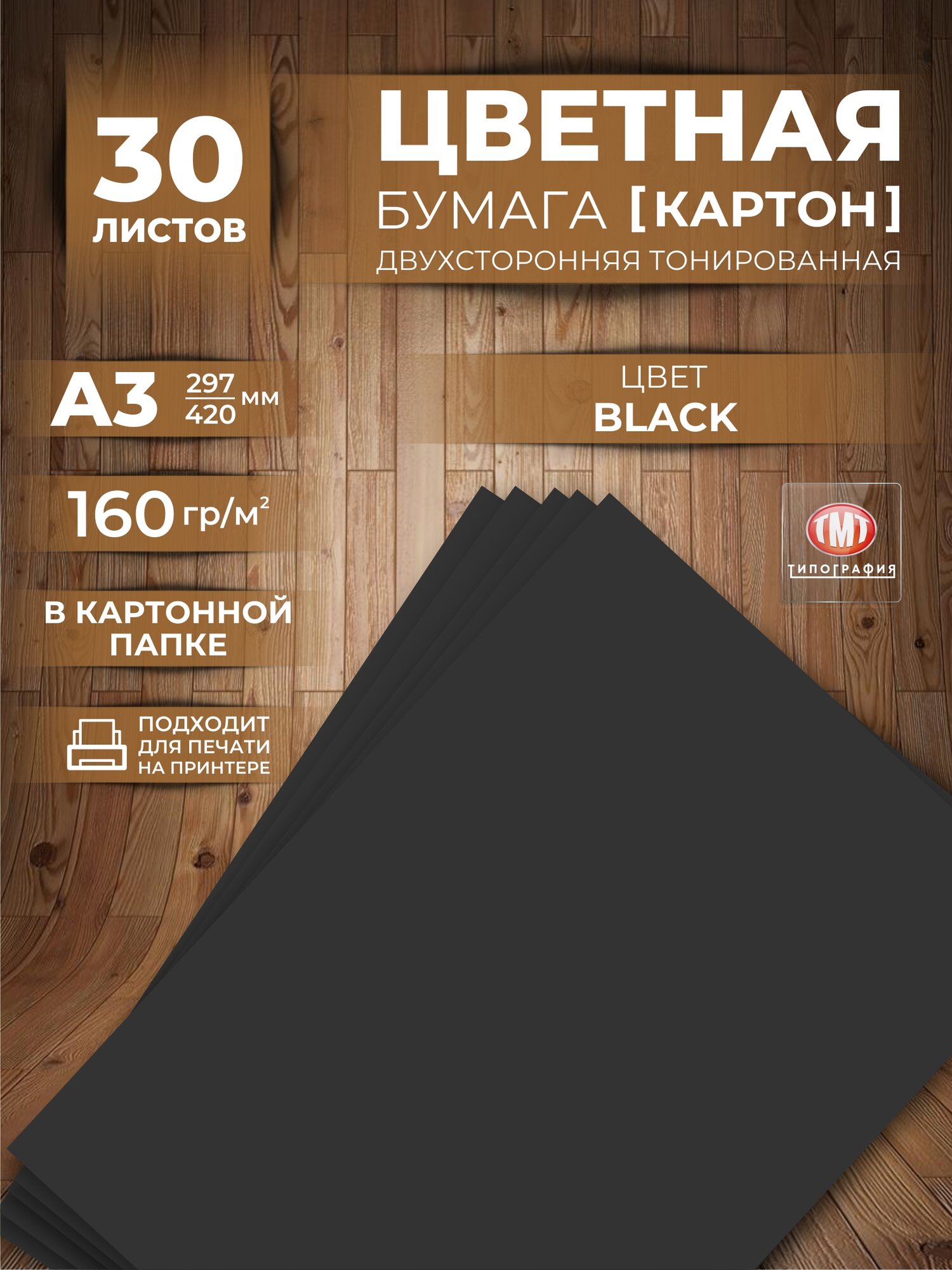 Цветная бумага плотная (картон) для творчества, формат А3, 30 листов