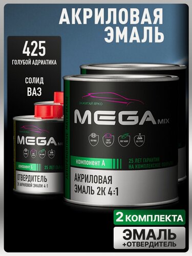Изображение товара Акриловая краска автомобильная, Голубой/Адриатика 425, 2 Комплекта 2К 4:1 (эмаль: 840 мл. + отвердитель: 210 мл), MEGAMIX
