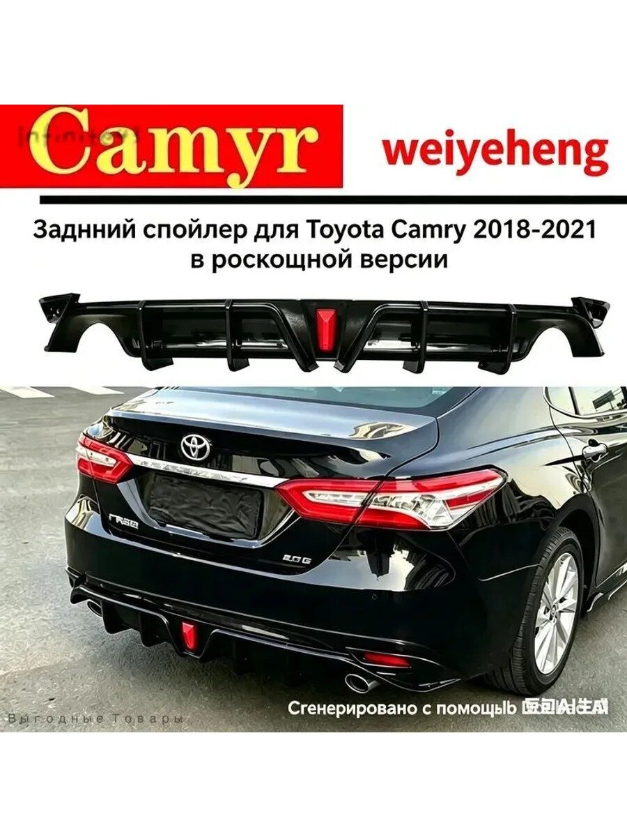 Задний диффузор для Toyota Camry XV70 2018-2021, ABS пластик, черный