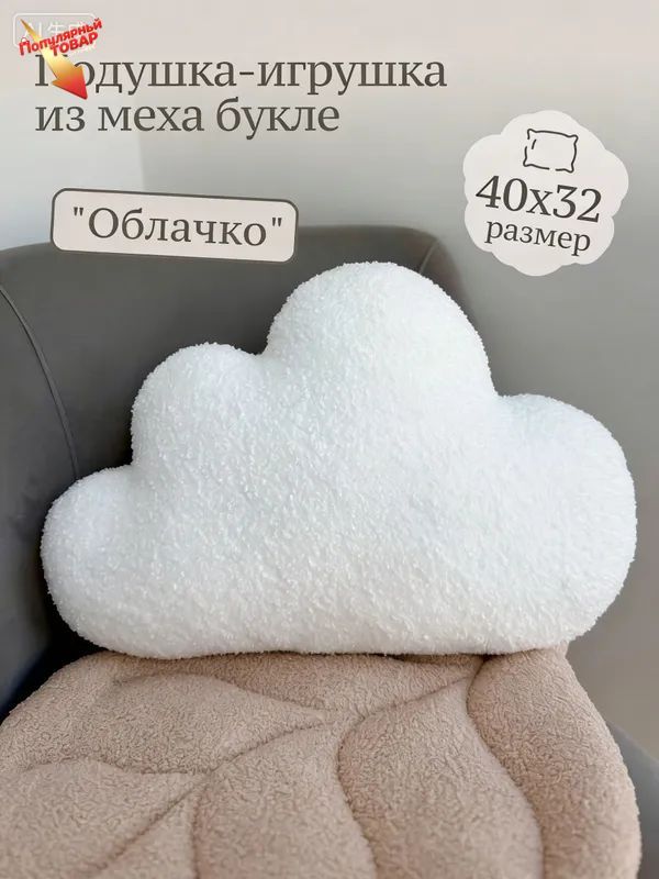 Подушка-игрушка 32x40 см 1 шт