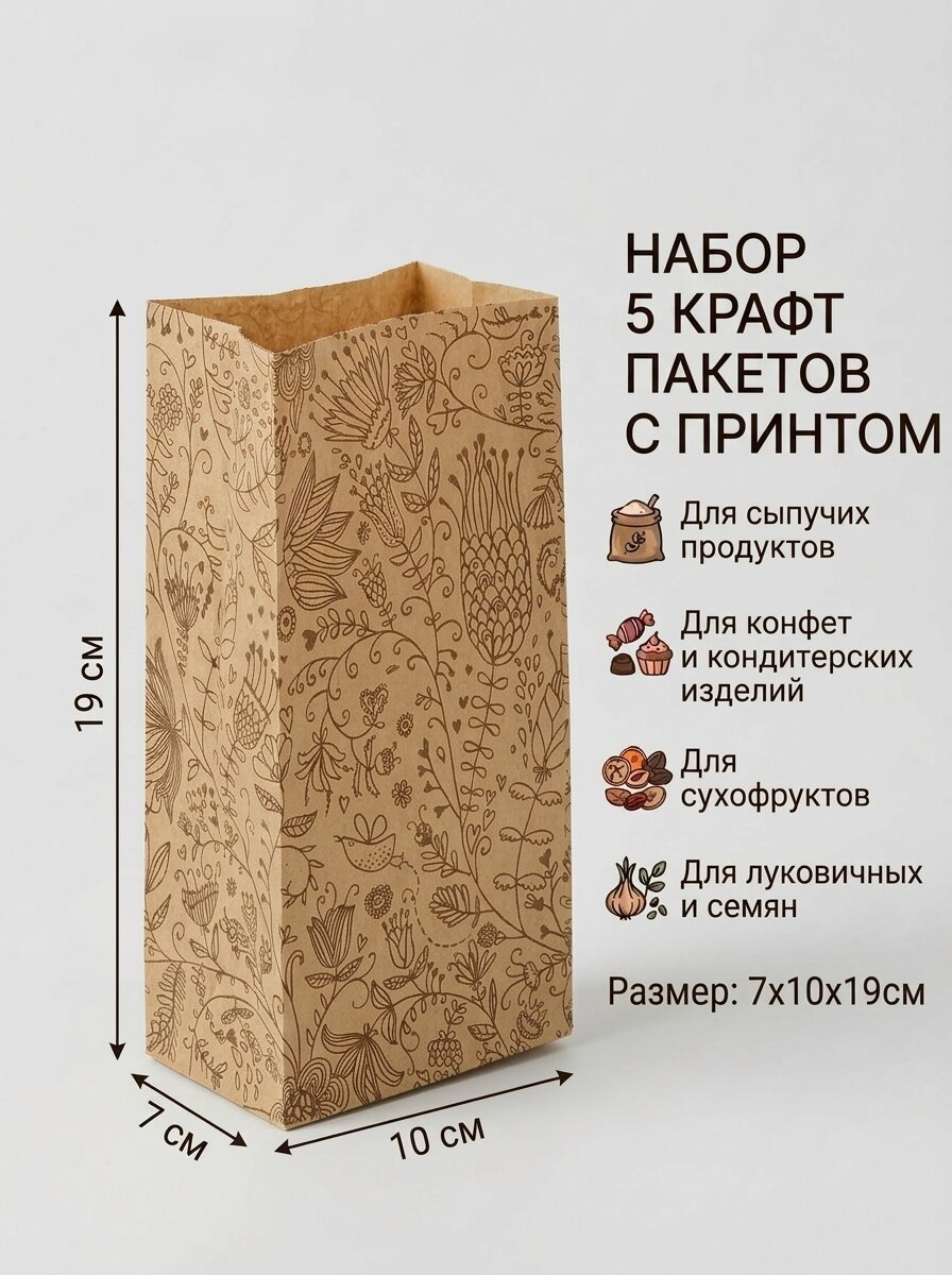 Крафт пакет 19х10х7 коричневый принт Плант, 5 шт. набор