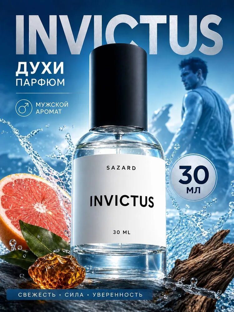 Духи мужские SAZARD Invictus / Инвиктус, 30 мл