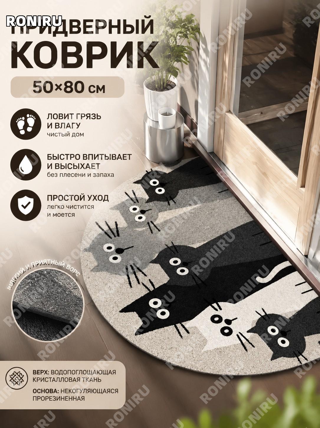 Коврик придверный для дома 1117PET-3 50×80 см, новая версия с диатомовым покрытием из кристального велюра для входа