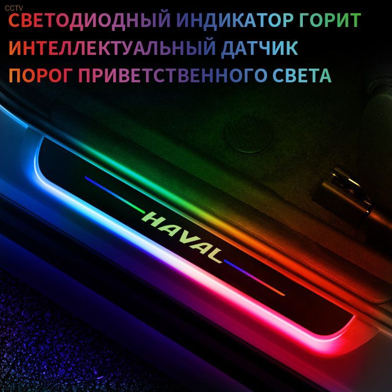 Haval Накладка на автомобиль на пороги