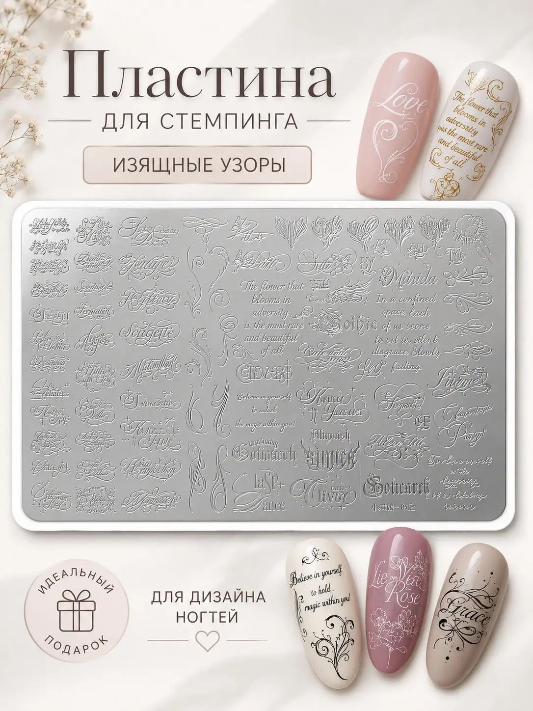 Пластина для стемпинга ногтей из нержавеющей стали, с каллиграфическими надписями, цитатами и декоративными элементами, многоразовый трафарет для маникюра