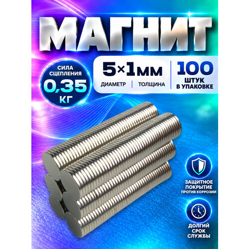 фото Неодимовый магнит диск 5х1 мм - 100 шт, n52 мощный, magnet ltd