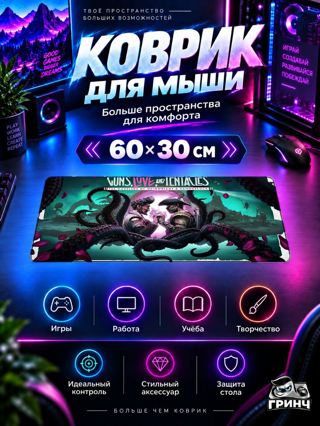 Игровой коврик для мыши 60×30 см — Borderlands / Бордерлендс — Borderlands 3 Guns Love And Tentacles Dlc